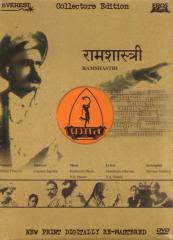 Image result for film (Ramshastri)(1944)