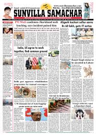 Players freely choose their starting point with their parachute and aim to stay in the safe zone for as long as possible. Date 27 06 2019 By Sunvilla Samachar English Daily Issuu