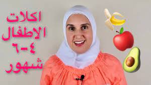 طعام الطفل بالشهر الرابع للسادس ١٣ وصفة لتبدأي طعام الأطفال youtube