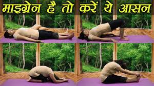 माइग्रेन के दर्द से बचाए पान मुद्रा, जानें करने का तरीका |. Yoga For Migraine Yoga Poses To Cure Headaches à¤® à¤‡à¤— à¤° à¤¨ à¤¹ à¤¤ à¤•à¤° à¤¯ à¤¯ à¤— Boldsky Youtube