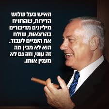 סוחר הרהיטים, בנג'מין ניתאי, אולי עוד זכר איך להשתמש ברגליו, אך ראש הממשלה  בנימין נתניהו רגיל כבר שנים לנהג פרטי ולימוזינה צמודה. ההליכה הארוכה ביותר  שלו היא למקרר, כשהוא מתאווה ל-40 ק״ג