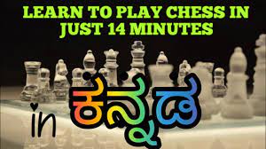 If you know some of the opening differences in the early stages, you will have time to stay ahead in the tournament as well as think about the middle and ending rice. How To Play Chess Step By Step Explained In Kannada Language Youtube