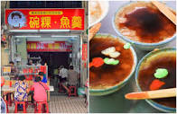 一味品碗粿(米其林推薦)：台南永樂市場美食，與富盛號師出同源傳統好 ...