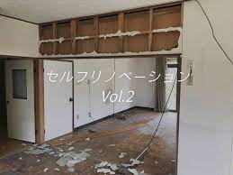 28歳で福岡へ移住し 築40年を超える2件の物件をセルフリノベーションしながら生活 その様子をブログメディア diy magazine で公開しているセーチです 前回は築40年になる家全体の間取りを説明した所で終え作業に入れませんでしたが 今回から本格的にリノベーション