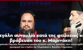 Ανανεωμένο το σάιτ της ΠΑΕ Ολυμπιακός με «ηγέτη» Μαρινάκη!