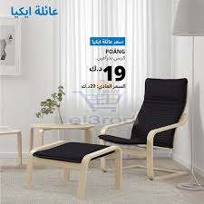 عروض ايكيا الكويت السبت 25 1 الع روض