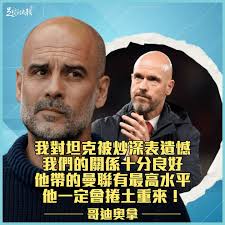 直到現在，哥帥仍想挽救坦克#霞姐#足球快報@cassyhk219