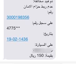 فيصل Tren Twitter Alkashrmi Symo0o رسالة ساهر تجي بعد رصد المخالفه بـااربعه وعشرين ساعه واكثر يعني اللي صادتك مو بشارع فلسطين ومااتوقع ساهر تلقاه عسكري صادك