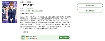 漫画｜ヒマチの嬢王を全巻無料で読めるアプリやサイトはある？違法サイトについても解説 - 電子書籍比較