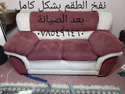 الوسيم لصيانة الكنب داخل المنازل Amman 2021