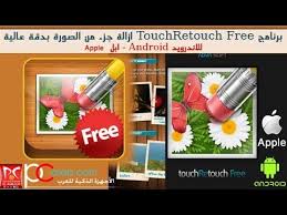 برنامج ازالة اجزاء من الصورة