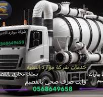‫الصفحة الرئيسية - لخدمات الصرف الصحي‬‎
