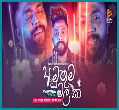 We are publishing sep 18 2020 ahinsakavi dj mp3. Amuthuma Malak Trailer Sandun Perera Mp3 Download New Sinhala Song