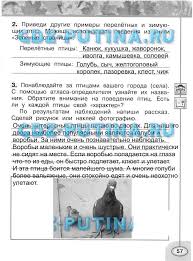 решебник окружающий мир 2 класс плешаков новицкая 2 часть Gdz Po Okruzhayushemu Miru 2 Klass Stranica 57 Rabochaya Tetrad Chast 1 Pleshakov Novickaya