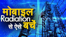 टावर से विकिरण के दुष्प्रभाव के लिए इमेज परिणाम