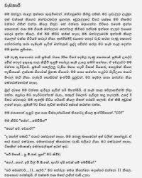 Sri lanka wal katha main menu. Wal Katha Lokaya Lasopabridge