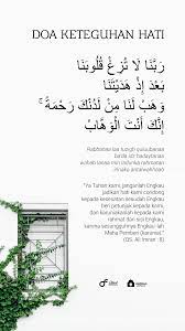 Doa Keteguhan Hati ر ب ن ا ل ا ت ز غ ق ل وب ن ا ب ع د إ ذ ه د ي ت ن ا و ه ب ل ن ا م ن ل د ن ك ر ح م ة إ ن ك Motivasi Kata Kata Indah Kutipan Agama