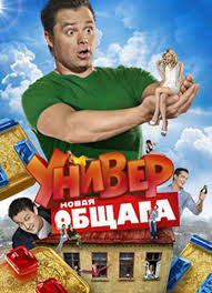 универ новая общага 2 сезон 100 серия смотреть бесплатно Serial Univer Novaya Obshaga Vse 1 41 Serii Novyj 3 Sezon Serial Univer Novaya Obshaga Novyj Sezon Skachat Serialy Bez Registracii Smotret Serialy Besplatno