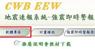 Choose download locations for kny台灣天氣.地震速報 v3.5.2.0. Pejslin çš„å­¸ç¿'ç­†è¨˜ å®‰è£æ°£è±¡å±€åœ°éœ‡é€Ÿå ±cwb Eew