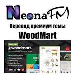 woocommerce перевод на русский: простой и быстрый гайд