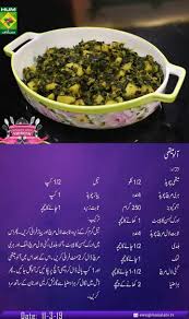 Pin By Zirva Ejaz On Desi Food 2 Cooking Recipes In Urdu Vegetable Recipes Food Diary