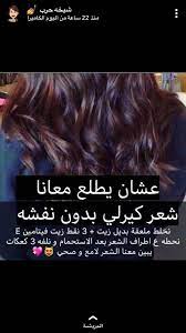 pin by manar zah on أفكار هدايا hair care oils diy hair treatment beauty recipes hair