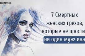 7 смертных женских грехов которые не простит ни один мужчина 7 Oshibok Kotorye Muzhchina Nikogda Ne Prostit Zhenshine Male Sketch Movie Posters Poster