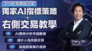 投資課程推薦｜股票入門新手與投資達人皆適用，財富與時間雙自由 ...