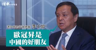 Manage your video collection and share your thoughts. æŽå°åŠ  æ­å† æ˜‡æ˜¯ä¸­åœ‹å¥½æœ‹å‹ ä¿¡å ±ç¶²ç«™hkej Com