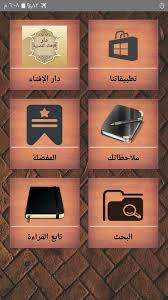 — دار الإفتاء المصرية (@egyptdaralifta) 27 апреля 2019 г. ÙØªØ§ÙˆÙ‰ Ø¯Ø§Ø± Ø§Ù„Ø¥ÙØªØ§Ø¡ Ø§Ù„Ù…ØµØ±ÙŠØ© For Android Apk Download