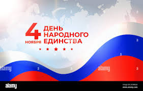 Banner national unity day of russia on november 4. Waving flag map russia.  Background with flying tricolor flag. Russian holiday. Vector greeting card  Stock Vector Image & Art - Alamy