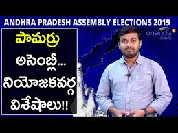 Pamarru Ysrcp Candidate Kaile Anil Kumar Election Campaign Youtube