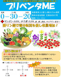 プリベンタme アグリワークス株式会社 水質と栽培作物にあわせた肥料設計を提案致します