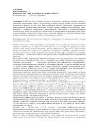 подготовить сообщение о населении и культуре одной из стран Evropejskaya Povsednevnaya Kultura 19 Veka Tema Nauchnoj Stati Po Istorii I Arheologii Chitajte Besplatno Tekst Nauchno Issledovatelskoj Raboty V Elektronnoj Biblioteke Kiberleninka