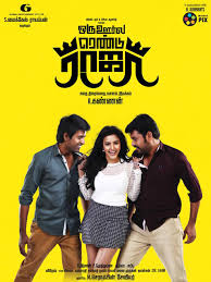 2014 Tamil Comedy Movies List Comedy Walls Also find details of theaters in which latest comedy movies are playing along with showtimes.