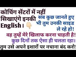 For getting a good hold on the. Hindi To English Translation Exercise Meaning Of Set Against Learn To Speak English Youtube