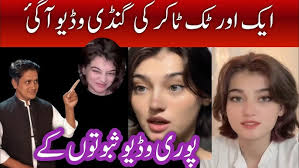 Imsha Rehman Leak Video