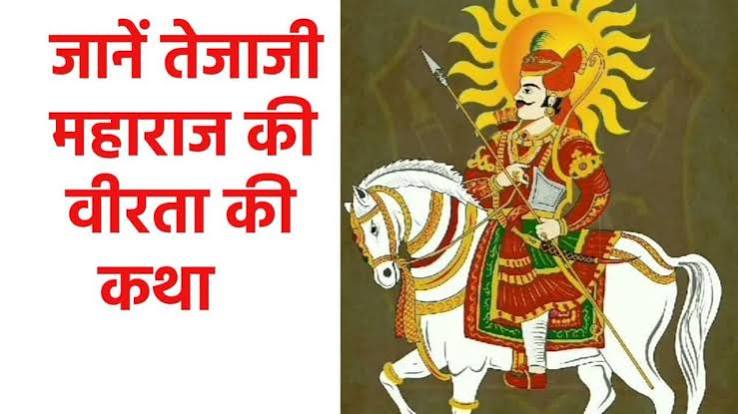 Teja Dashami 2026: तेजा दशमी कब है, क्यों मनाते हैं ये पर्व? जानें रोचक कथा और परंपराएं | Teja Dashami 2026 Date Kab Hai Tejaji Maharaj Puja Vidhi Rochak Katha Paramparayein | Asianet News Hindi