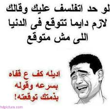 أحلى كلام 2018 صور مكتوب عليها أحلى كلام حب جميل Funny Quotes Funny Talking Arabic Funny