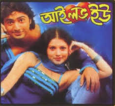 She mainly appears in bengali films. I Love You 2007 Bengali Film Wikipedia