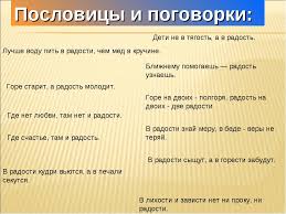 в радости знай меру в беде не теряй веру Prezentaciya Metodicheskoe Posobie Po Samopoznaniyu