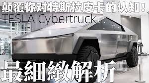 So far ahead of the curve, we've gone angular dm if you need referral code #fanpage. Tesla Cybertruckå…¨ç¶²æœ€ç´°ç·»è§£æž é¡›è¦†ä½ å°ç‰¹æ–¯æ‹‰çš®å¡çš„èªçŸ¥ Youtube