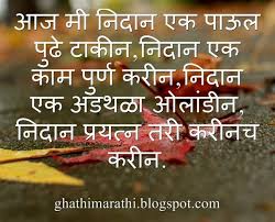 Apk older versions, trial versions, vip versions, you can see older versions. Life S Resolutions Today I Shall At Least Go One Step Ahead Complete A Task And Overcome Atl Marathi Quotes On Life Very Inspirational Quotes Marathi Quotes