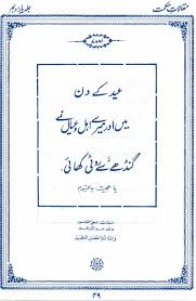 Zabardast splash screen pages are in urdu clear images share with friends auto update content feature fewer ads offline content. Hazrat Abdul Qadir Jilani Ra Future Of Pakistan Insha Allah