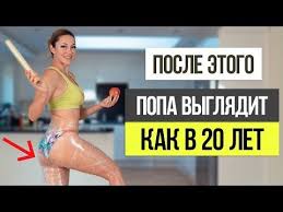 как избавиться от целлюлита в домашних условиях на ногах Sekretnaya Maska Ot Apelsinovoj Korki Na Nogah I Yagodicah V Domashnih Usloviyah Youtube Cellyulit Na Nogah Yagodicy Podtyazhka Kozhi