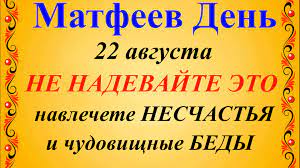 Какой сегодня праздник, что можно, а что нельзя делать в этот день. Uj2i2wcdel Rmm