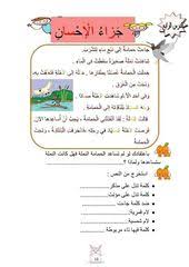 و اذا كانت لديك حكم أو أقوال من تأليفك الخاص فتستطيع اضافتها في هذه. Ù‚ØµØ© Ø§Ù„Ø­Ù…Ø§Ù…Ø© ÙˆØ§Ù„Ù†Ù…Ù„Ø© Farizmedia Com