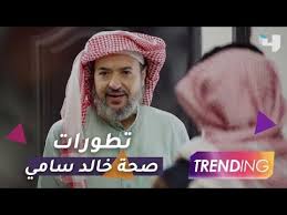 إنْ كَانَ دِينُكَ فِي الصَّبَابَة ِ دِينِي للشاعر سبط ابن التعاويذي. ØªØ·ÙˆØ±Ø§Øª Ø§Ù„Ø­Ø§Ù„Ø© Ø§Ù„ØµØ­ÙŠØ© Ù„Ù„ÙÙ†Ø§Ù† Ø®Ø§Ù„Ø¯ Ø³Ø§Ù…ÙŠ Youtube