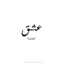 Jan 10, 2021 · many of these travel quotes describe wanderlust perfectly. Unique Arabic Love Quotes Tumblr Love Quotes Collection Within Hd Images