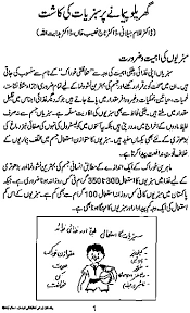 Koka shastra urdu books full version download. Home Or Kitchen Gardening Guide Free Book In Urdu Pdf